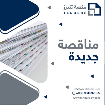 مناقصة للمرة الأولى وبالسرعة الكلية card image
